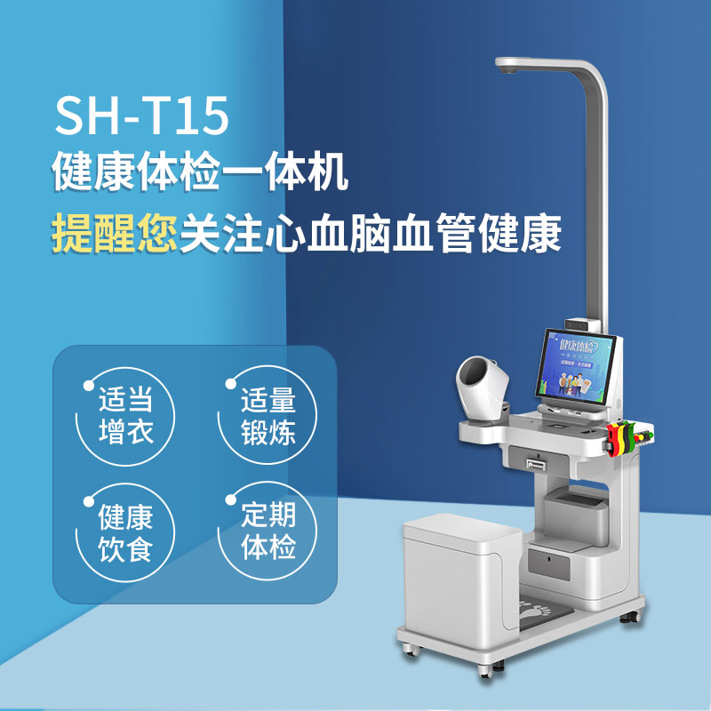 上禾健康一體機可檢測血壓、血脂等項目